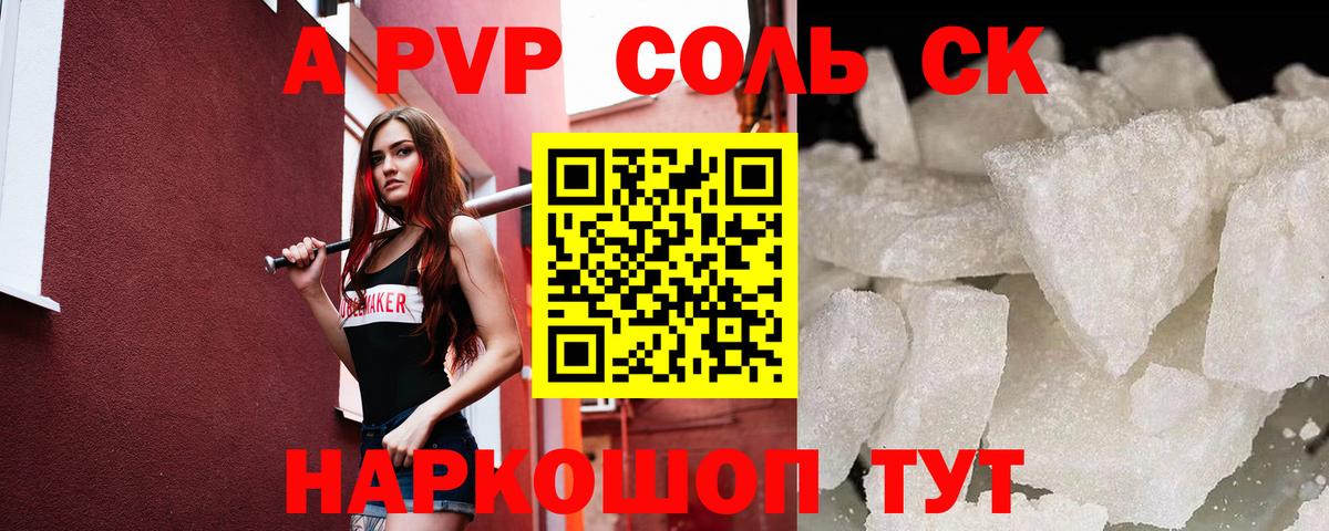 A-PVP Соль  А ПВП СК  A PVP  Шахты  Вход с VPN 