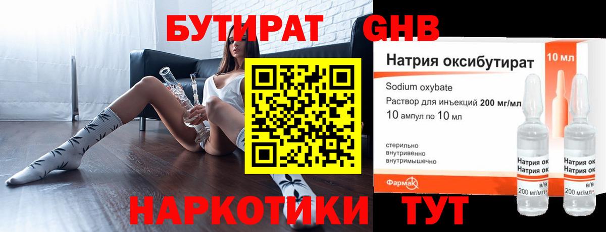 БУТИРАТ вода Шахты