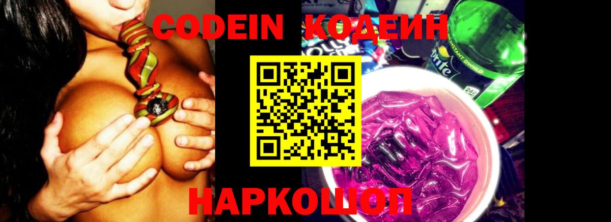 Кодеин напиток Lean (лин)  Вход с VPN  Шахты  Codein напиток Lean (лин) 