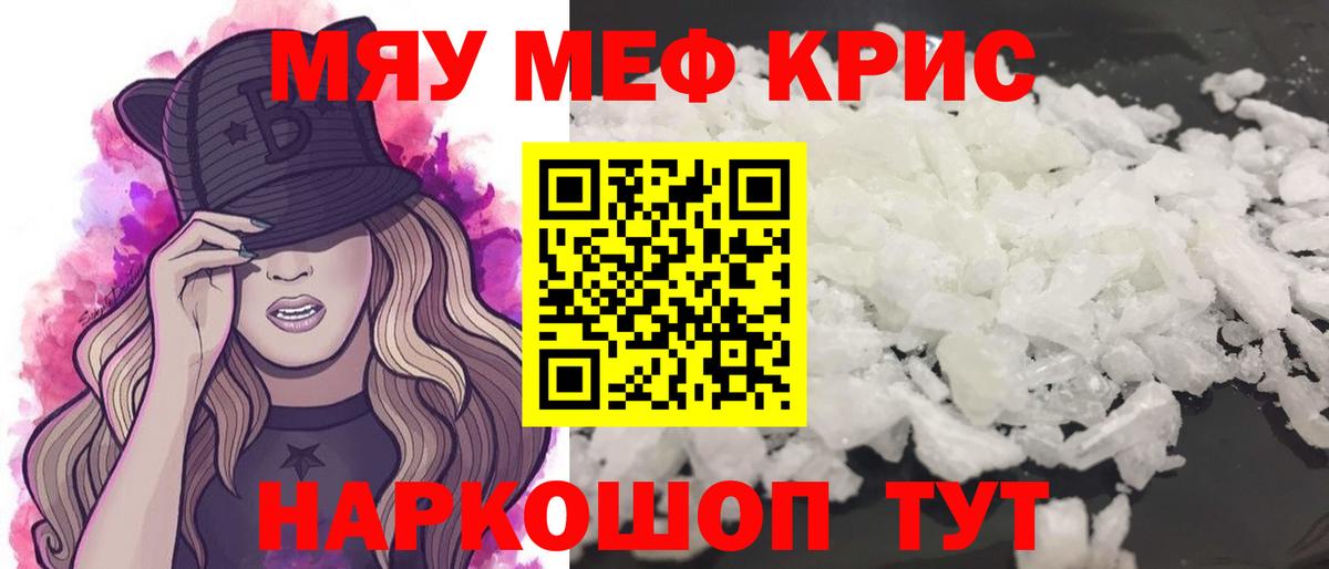 Мефедрон Шахты