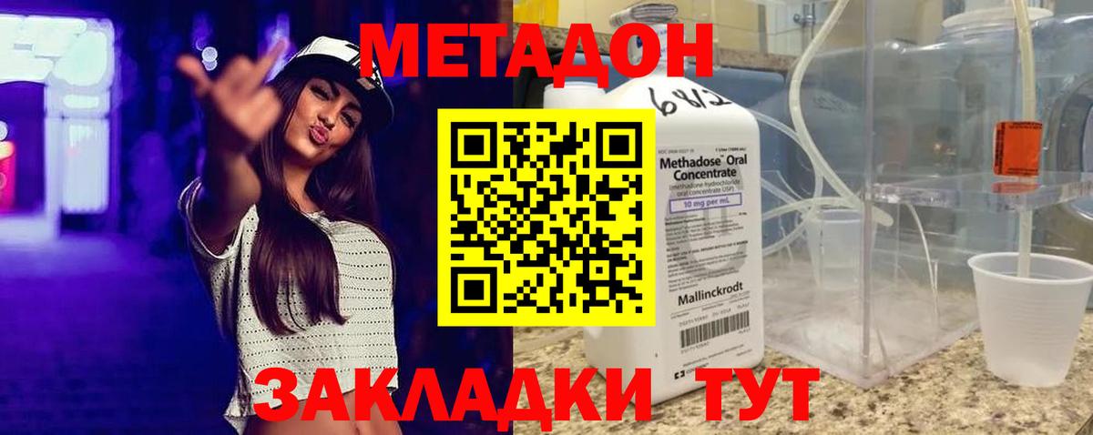 МЕТАДОН кристалл Шахты